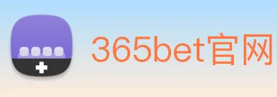 365bet官网 logo